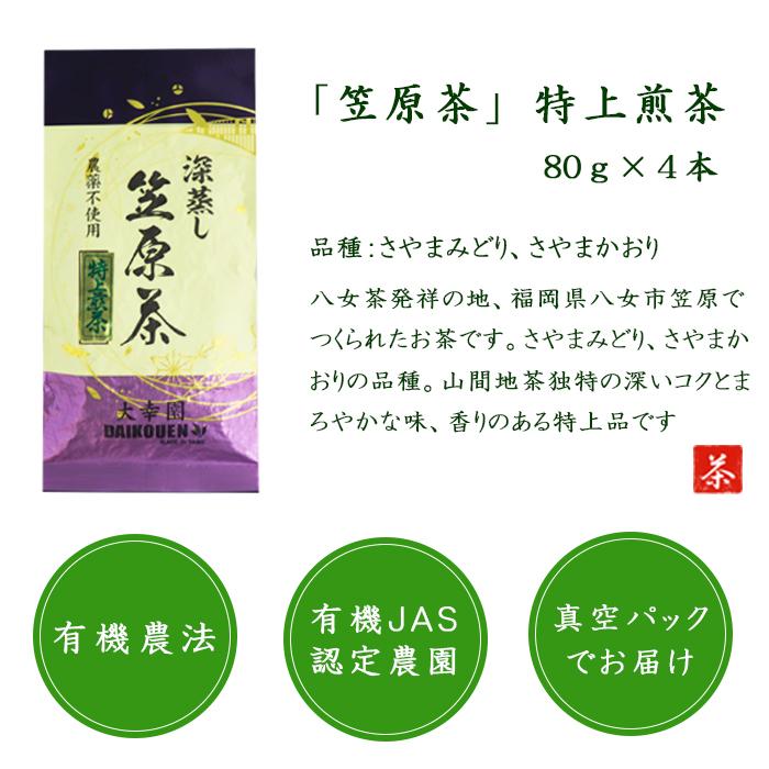 (贈答用) 特上煎茶  八女茶  完全無農薬 ８０g ×４本 煎茶  有機栽培 日本茶 ギフト お供え 内祝 お祝い 茶葉 緑茶 国産 お茶 法事 父の日｜shimanoya｜03