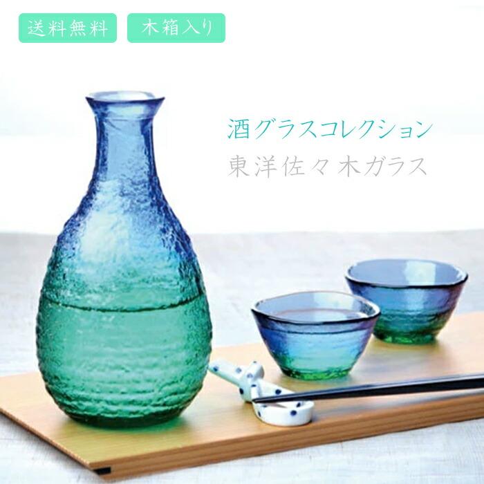 冷酒 酒 器 セット 東洋佐々木ガラス 酒グラスコレクション 酒器揃え 