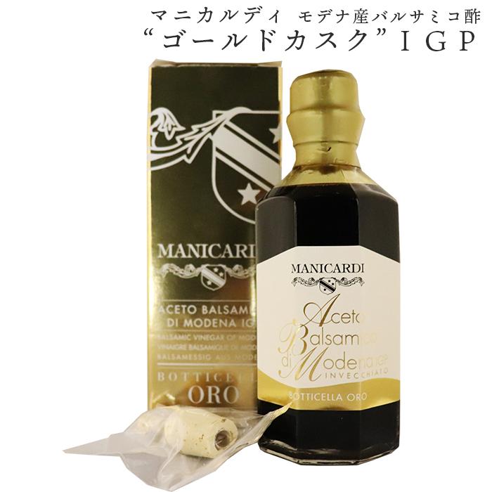 買物代行 モデナ産 バルサミコ酢 ゴールドカスクigp 250ml マニカルディ イタリア ギフト お供え 実用的 プレゼント 高級 ワイン ぶどう 内祝 お返し お祝い オンライン大阪 Www Superavila Com