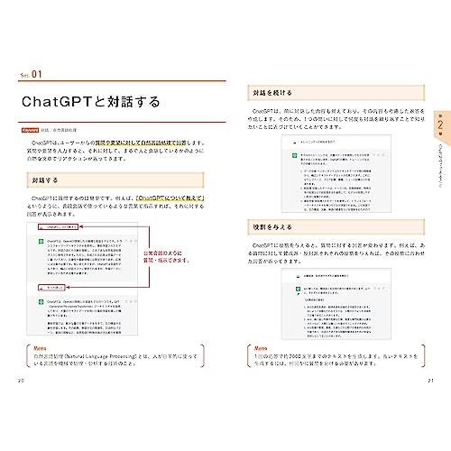 【新品】★只今ポイント5倍★ゼロからはじめる なるほど！ChatGPT活用術 〜仕事の効率が劇的に変わるAI使いこなしのヒント｜shimarisu-shop｜03