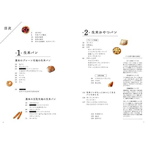 毎日食べたい生米パン(5倍)「永岡」｜shimarisu-shop｜04