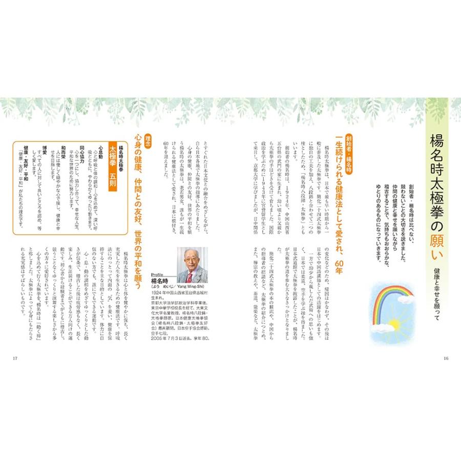 動画で学べる太極拳の教科書(P5倍)「新星」｜shimarisu-shop｜03