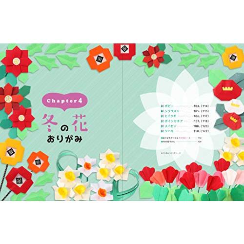 季節の花おりがみ: 折ったり 切ったり 貼ったり 楽しくアレンジできる!（新品）「10倍中」｜shimarisu-shop｜04