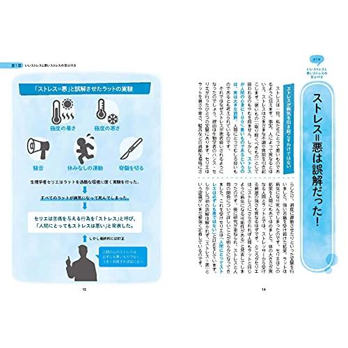 眠れなくなるほど面白い 図解 ストレスの話: 今日すぐできる!即効 ストレスリセット法を精神科医がすべて解説!（新品）「10倍中」｜shimarisu-shop｜03