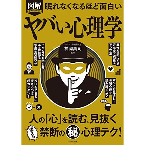 合計約33000円　日本文芸社眠れなくなるほど面白い　図解シリーズ36巻セット 合計約33000円 日本文芸社眠れなくなるほど面白い 図解シリーズ36巻セット