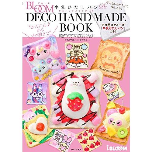 中古）ブルーム 牛乳ひたしパン De “かんたん♪からプロ級まで デコ