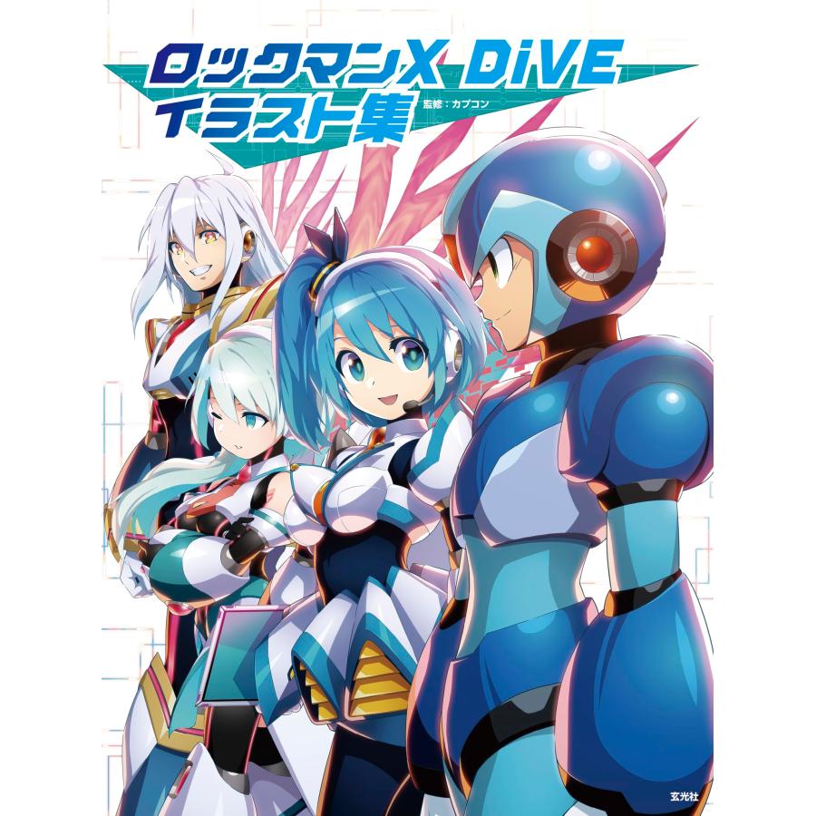 中古)ロックマンX DiVE イラスト集 カプコン : メディアしまりす店