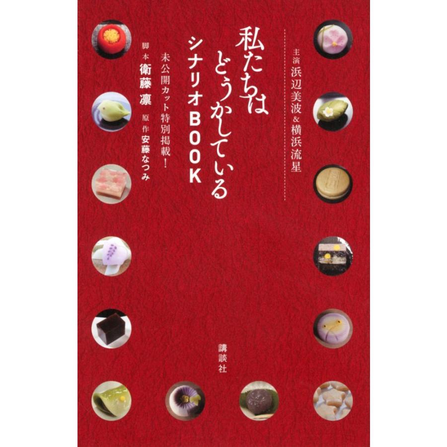 【値下げ可】私たちはどうかしている Blu-ray BOX、シナリオbook 中古）主演浜辺美波&横浜流星 私たちはどうかしている シナリオBOOK 未