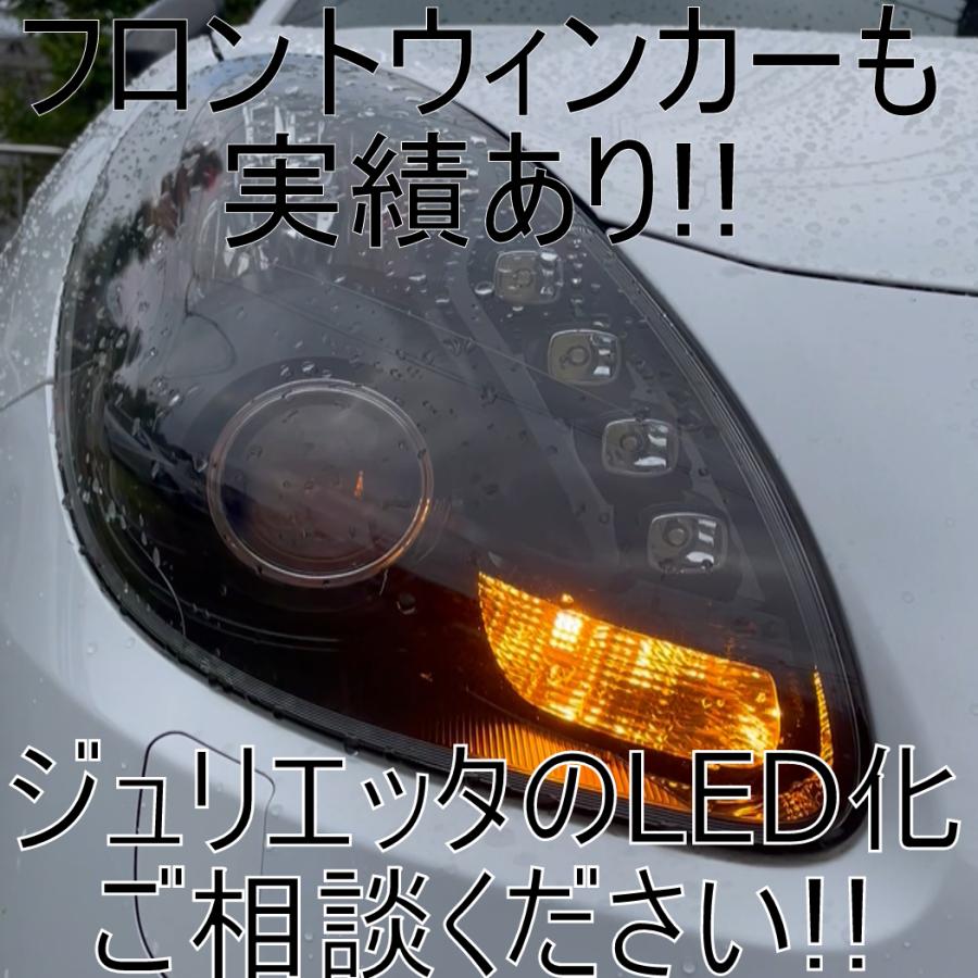 送料無料 アルファロメオジュリエッタ LEDバックランプ【車検対応・ポン付け】 2個セット｜shimarisudo｜05