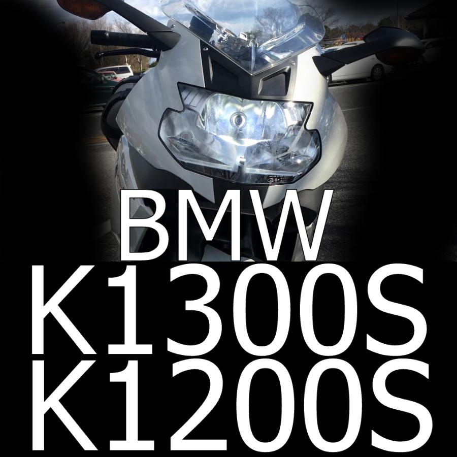 送料無料 lt;新型gt; BMW K1300S 検証済みLEDヘッドライト(ロービーム) 　バイク用　1個　「しまりす堂」