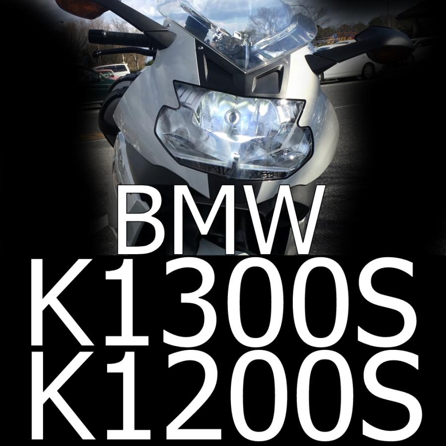 送料無料 BMW K1300S/K1200S 57W 6800lm 検証済みLEDヘッドライト
