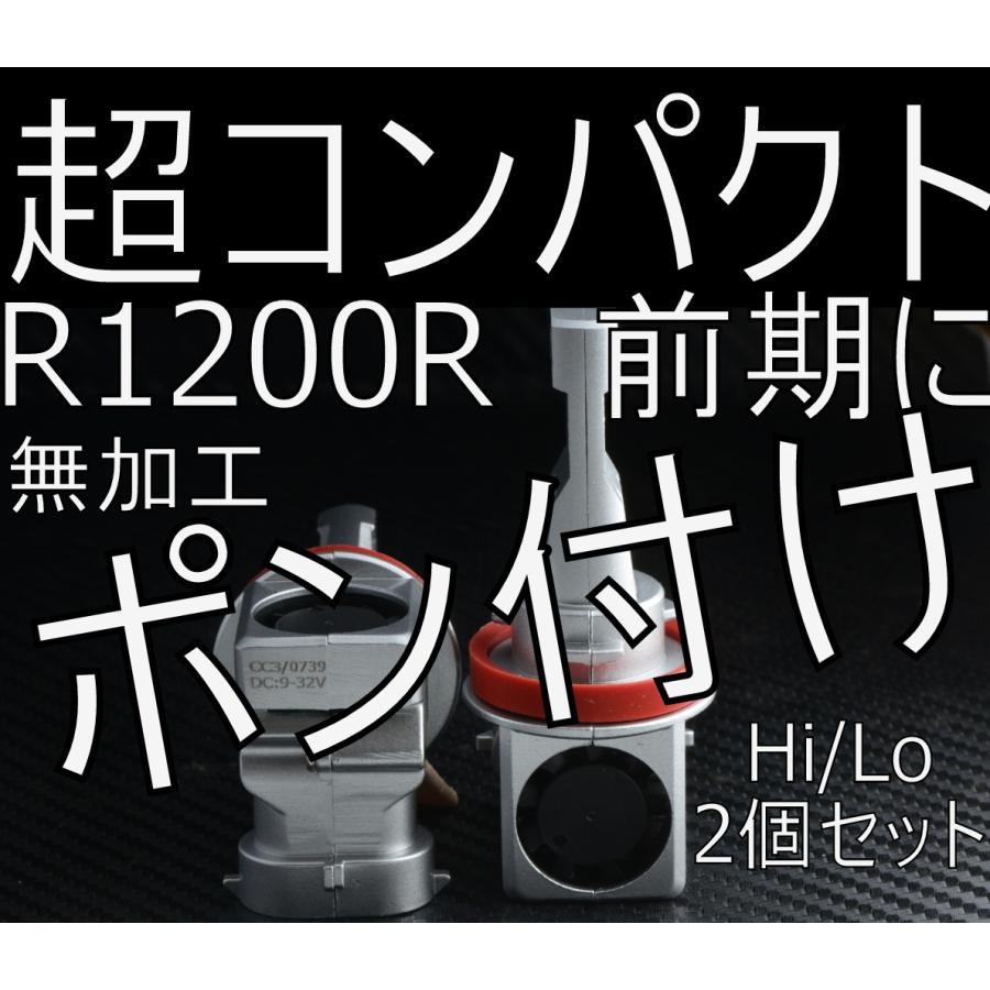 送料無料 BMW R1200R 前期 検証済みLEDヘッドライト Hi/Lo 2個セット