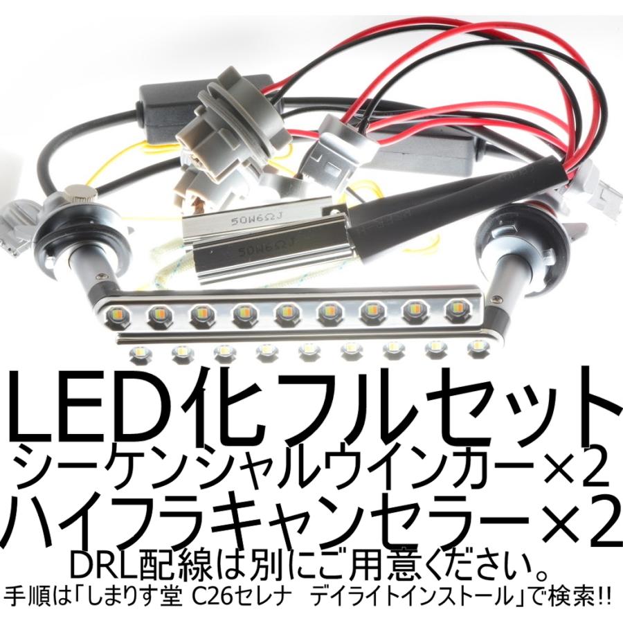 ドアミラーシーケンシャルウインカー (流れるウインカー)日産　セレナ　C26 LED 流れるウインカー シーケンシャル 広角レンズ ブルーレンズ