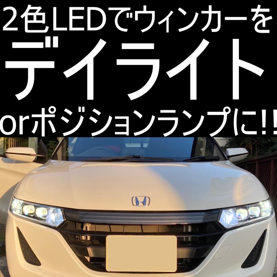 送料無料 【汎用】ウィンカー デイライト(DRL) ウィンカーポジション