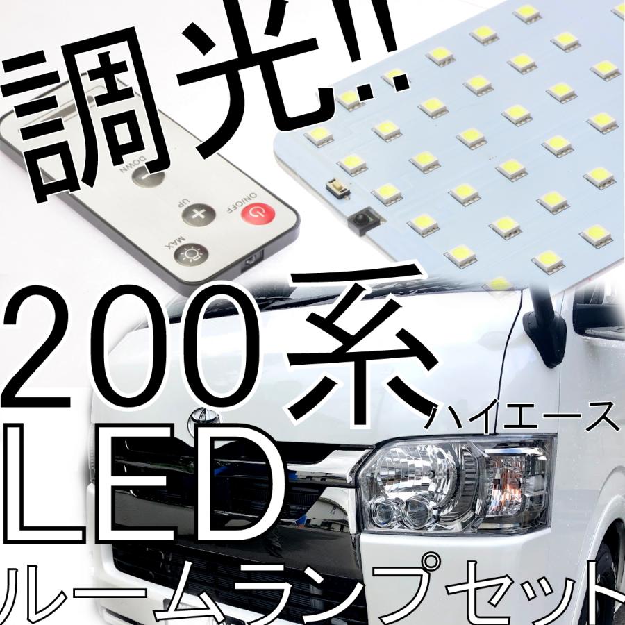 トヨタ 200系 ハイエース スーパーGL ヘッドライト ルームランプ