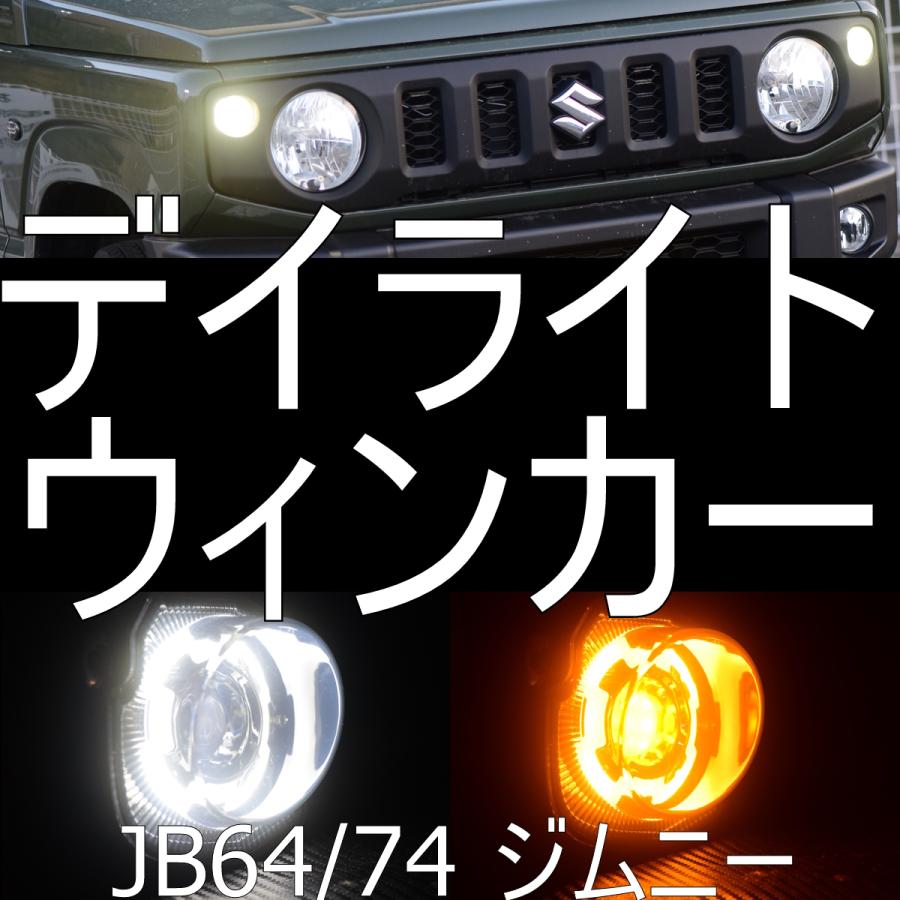 送料無料 JB64 JB74/スズキ ジムニー/シエラ LEDウィンカー 送料無料 JB64 JB74/スズキ ジムニー/シエラ LEDウィンカー
