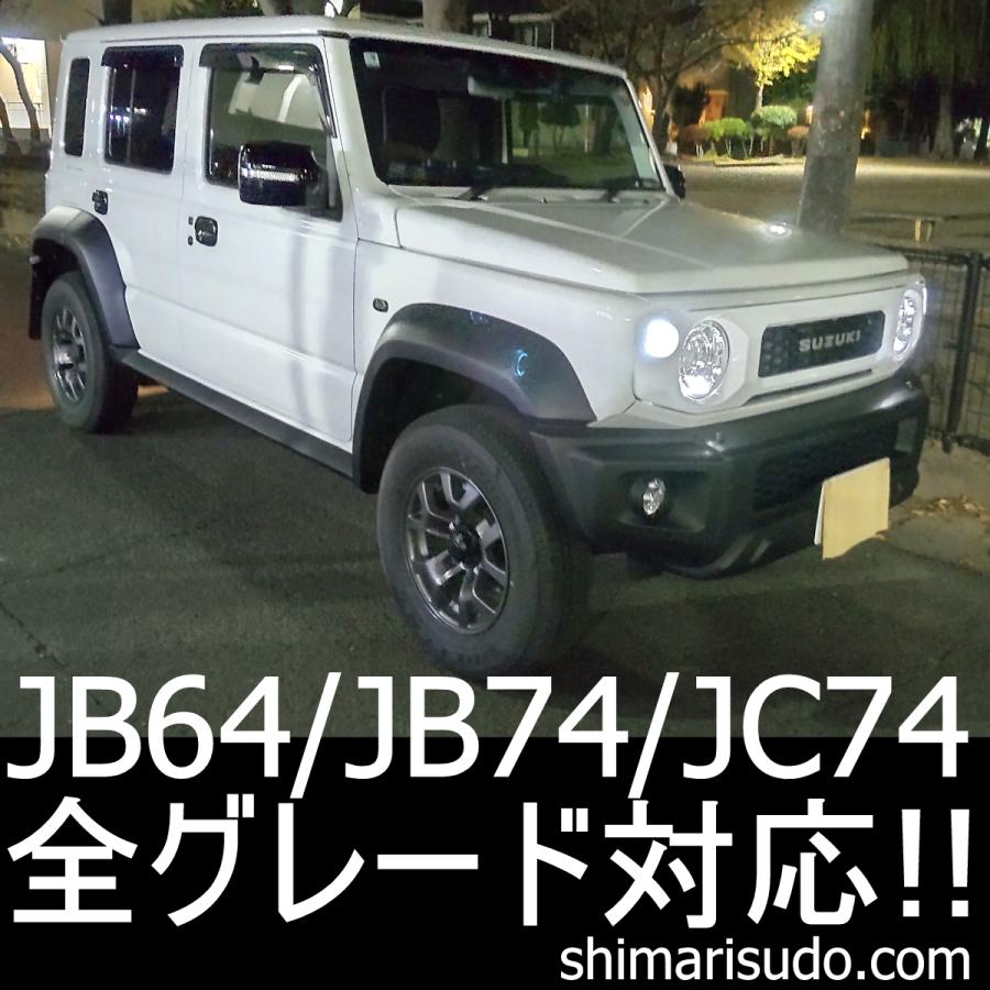 送料無料 ジムニー ハイフラ防止キャンセラー内蔵 LEDウィンカー デイ
