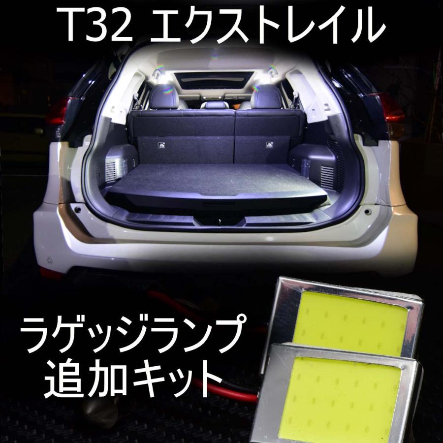 送料無料 T32 X-TRAIL 追加ラゲッジルームランプ LEDルーム 送料無料 T32 X-TRAIL 追加ラゲッジルームランプ LEDルーム