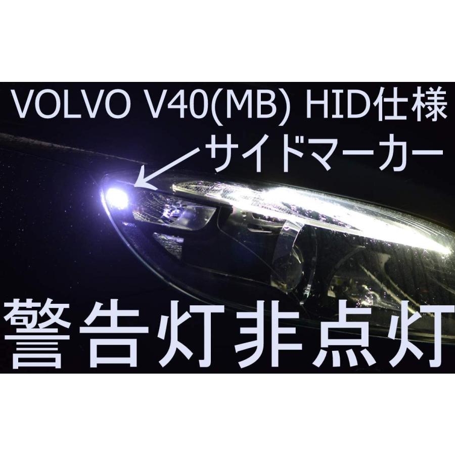 送料無料 VOLVO V40 LEDサイドマーカー 動作・警告灯非点灯保証 ボルボ バルブ2個セット　しまりす堂｜shimarisudo