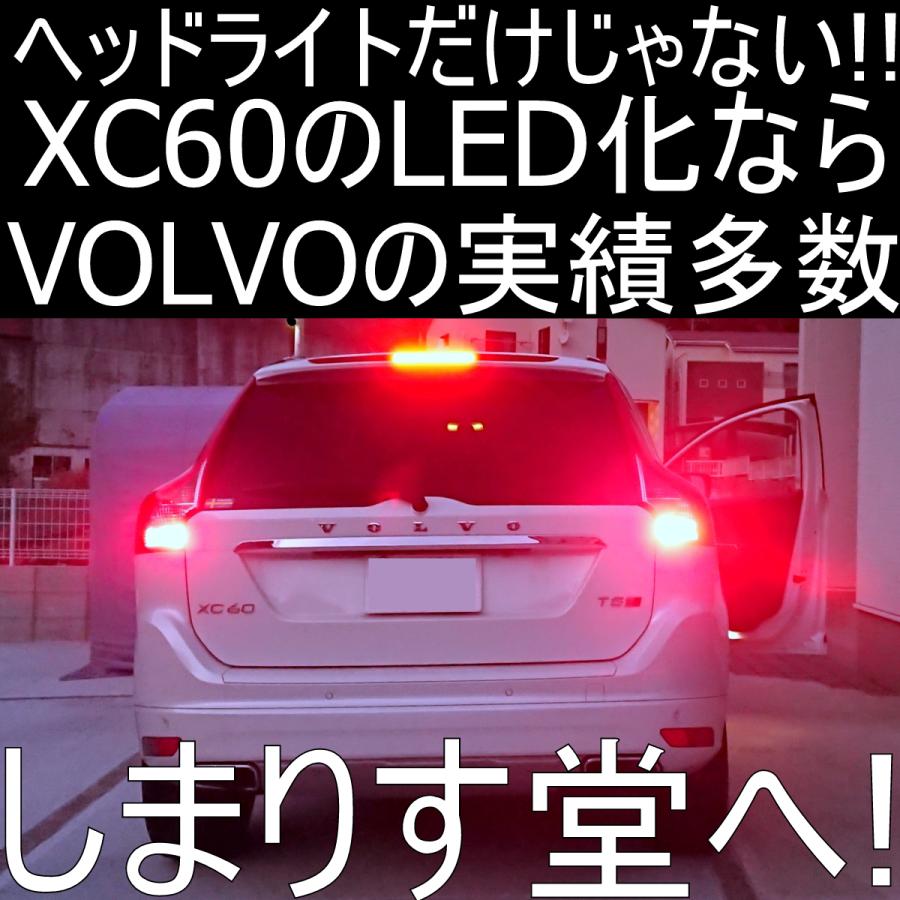 送料無料 VOLVO XC60 (DB/DD系) 車検対応LEDヘッドライトキット ロービーム 2014年〜2017年式 【暗い純正HIDから加工無しでLEDに交換】 2個セット しまりす堂_6