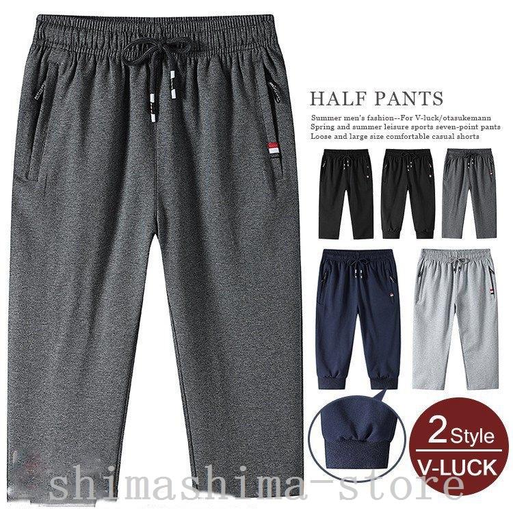独特な ジャージメンズ下ストレッチジャージパンツジョガーパンツスポーツハーフパンツジョガーパンツ7分丈22夏 ジャージ スウェットパンツ サイズ M Www We Job Com