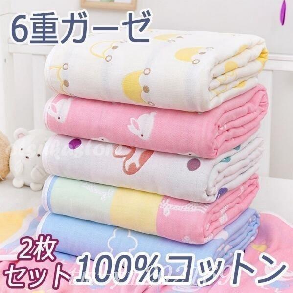 2枚セットタオルケット6重ガーゼガーゼケットベビーおくるみブランケット保育園キッズ新生児子供用赤ちゃん用タオル春夏秋冬綿100 男の子女の子 本物