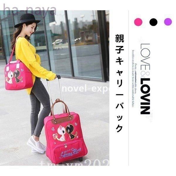 キッズキャリーバック 旅行バック ボストンバック親子バックレディース 機内持ち込み可愛い安いオシャレ 人気 おすすめ