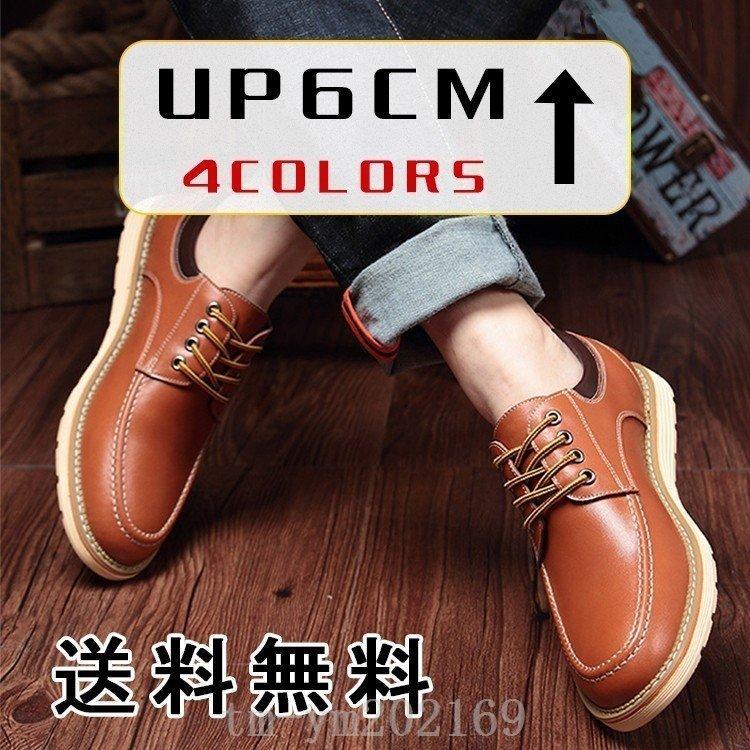 超可爱 シューズ 紳士シークレットチロリアンシューズ50代リーガルくつ シークレットシューズメンズ本革カジュアル靴厚底スニーカー背が高くなる靴革靴黒革セールインヒール6cmup Www Threeriversofs Com