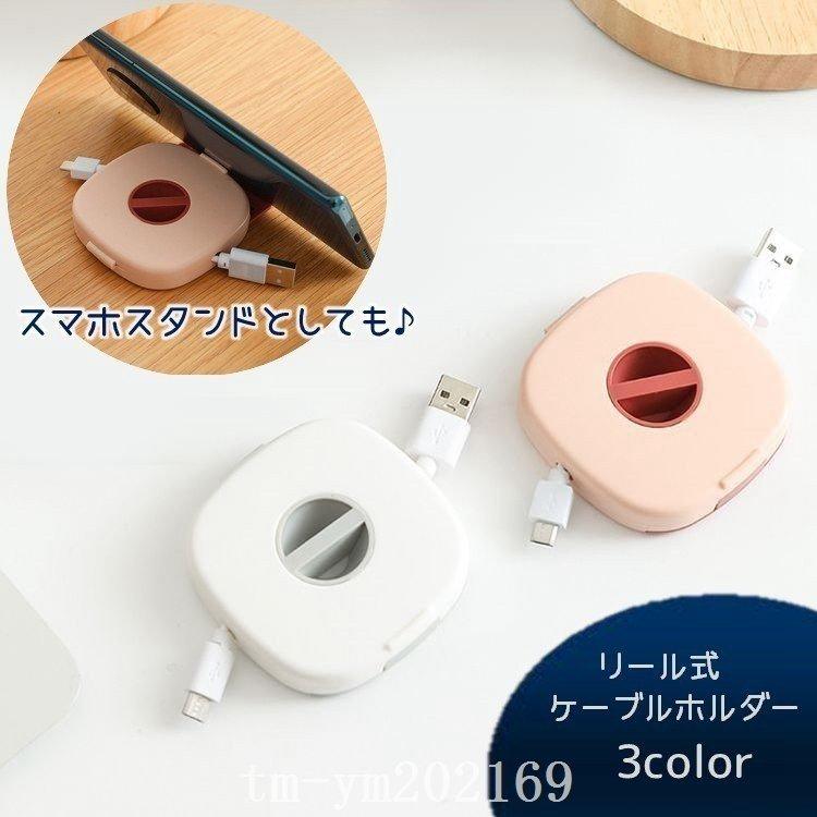 73円 <セール&特集> ケーブルホルダーコードリール式充電ケーブル収納イヤホンコード巻き取りすっきり便利絡まない携帯持ち運びスマホスタンドイヤホン収納 73円 <セール&特集> ケーブルホルダーコードリール式充電ケーブル収納イヤホンコード巻き取りすっきり便利絡まない携帯持ち運びスマホスタンドイヤホン収納