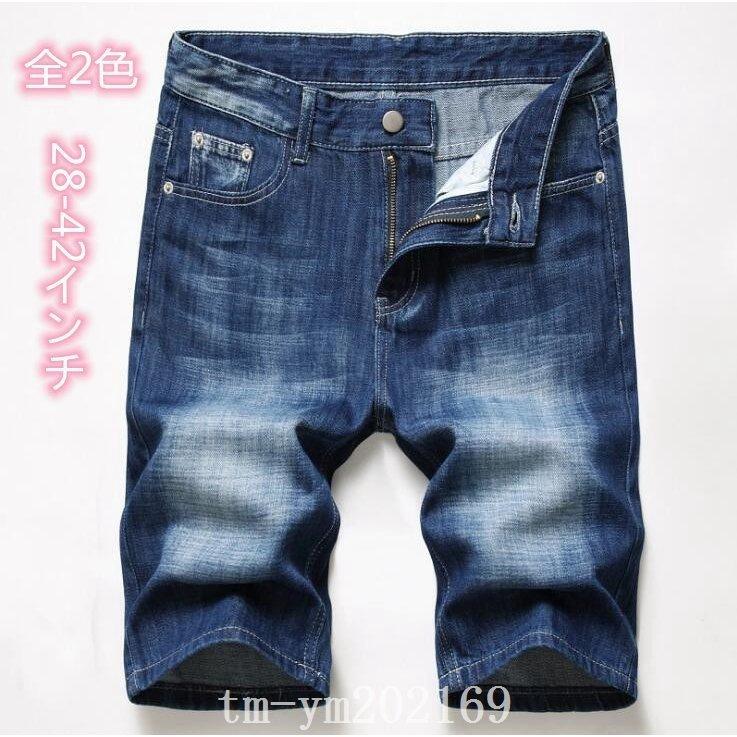 夏新品ブルーショートデニムパンツメンズハーフパンツデニムショーツカジュアル5分丈パンツ短パンgパンショーパンお兄系夏半ズボンボトムス 超ポイント祭 期間限定