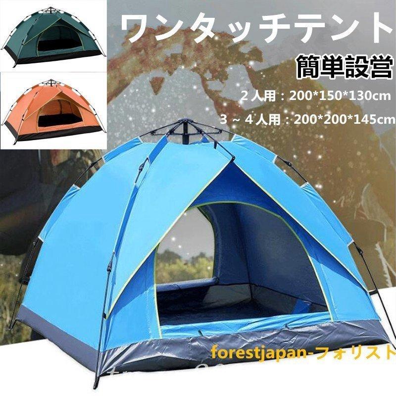 専門店の公式通販サイト ワンタッチテント3 4人用コンパクト収納数秒設営サンシェードテントuvカット防風防水防災花見海水浴登山キャンプ用品専用収納袋付 キャンプテント ドーム型テント Tmy アウトドア 釣り 旅行用品 Shimashima Store お買い得の通販 の