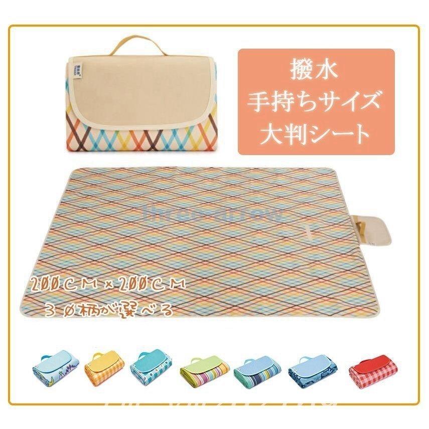 レジャーマット0 0防水レジャーシート大きいアウトドアペグ付き撥水おしゃれピクニックシート折りたたみ運動会お花見 愛用