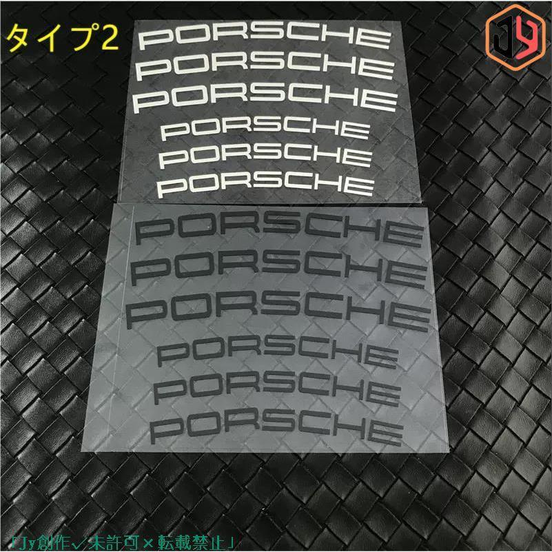 ポルシェ PORSCHE ブレーキキャリパーステッカー メタル 金属ステッカー 耐熱 高耐久 ホイールリム 高品質シール 2色可選 1シート｜shimashop｜03