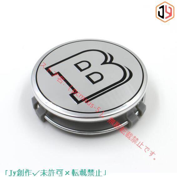 メルセデス ベンツ Benz ホイール ハブ キャップ センター キャップ 外径75mm 高品質 ホイールセンターキャップ 4個セット｜shimashop｜07