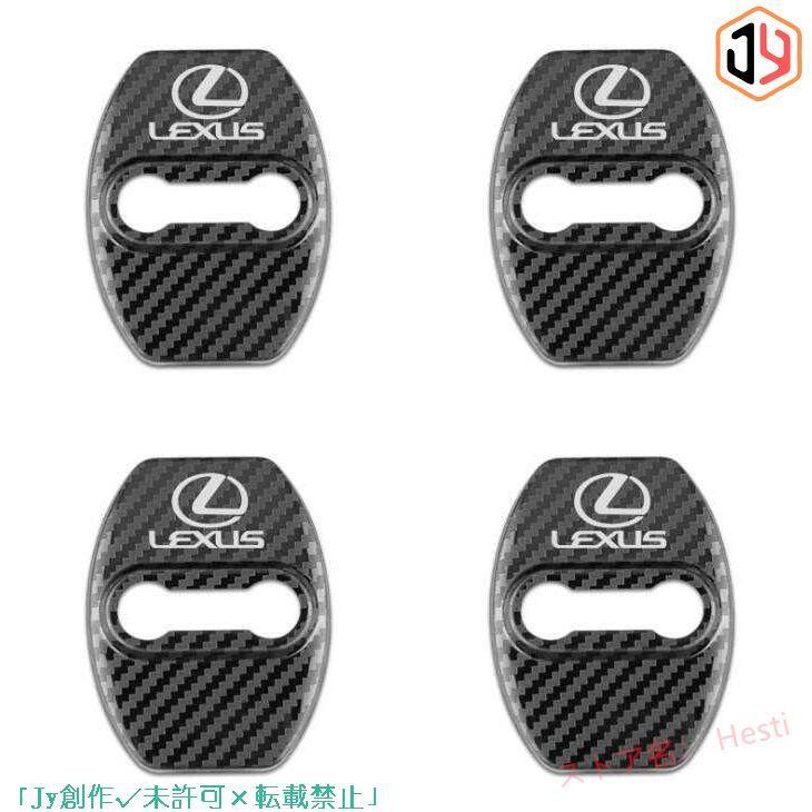 04★レクサス LEXUS★ドア ストライカー カバー ドアロックカバー メタルカバー★4PCS 1台分 p21347580c14dしま