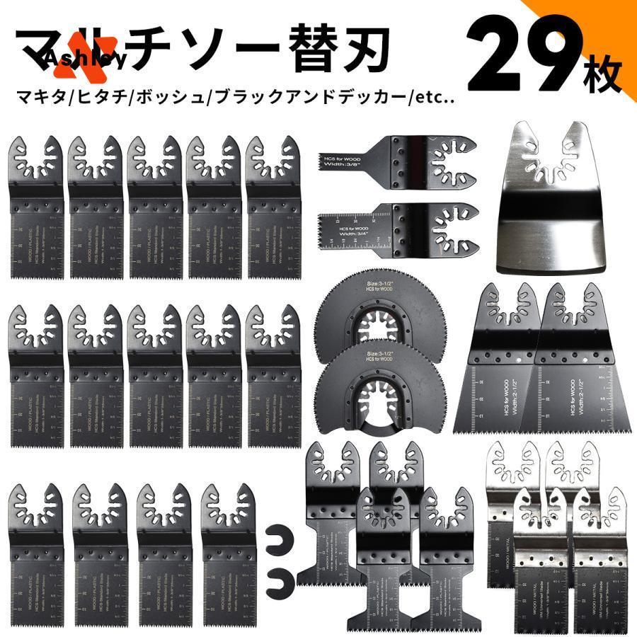 マルチツール 替刃 替え刃 鋸刃 ブレード カットソー 金属 対応 切断 木材 セット p213701340b0cしまショップ 通販