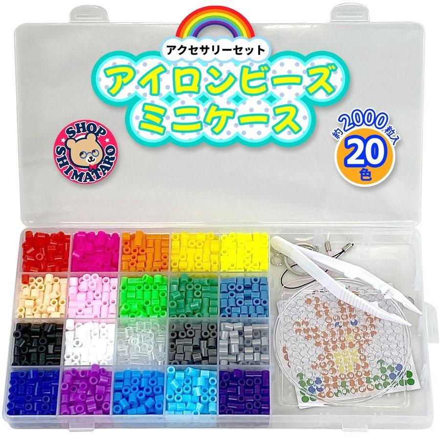 アイロンで繋がる魔法のビーズ アイロンアートビーズ 種類 アイロンビーズ 5mm 約00個 ミニアクセサリーケースセット アクセサリー 付き 補充ビーズ Airon akusesarituki おもちゃとホビー Shop Shimataro 通販 Yahoo ショッピング