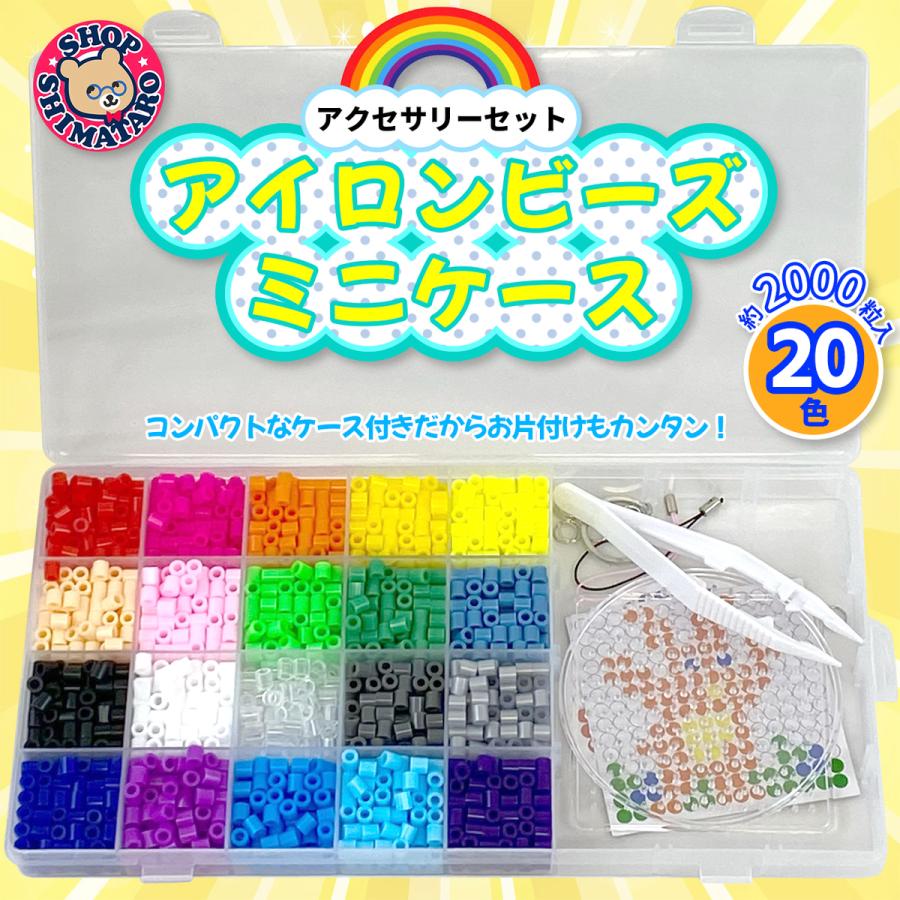 アイロンで繋がる魔法のビーズ アイロンアートビーズ 20種類 アイロン