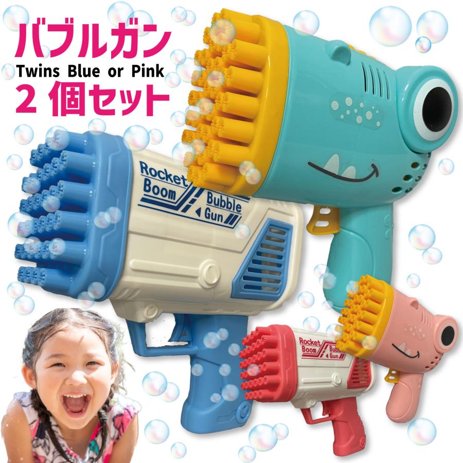 バブルガン シャボン玉 電動 自動 2個 セット しゃぼん玉 夏 しゃぼん