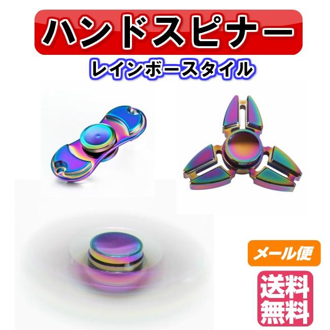 ハンドスピナー レインボーモデル ゆびスピナー Hand spinner スピン