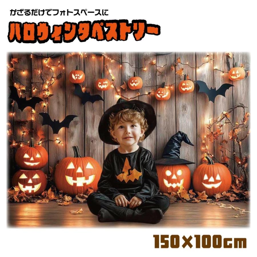 ハロウィン タペストリー 150cm×100cm 仮装 フォト フォトスペース