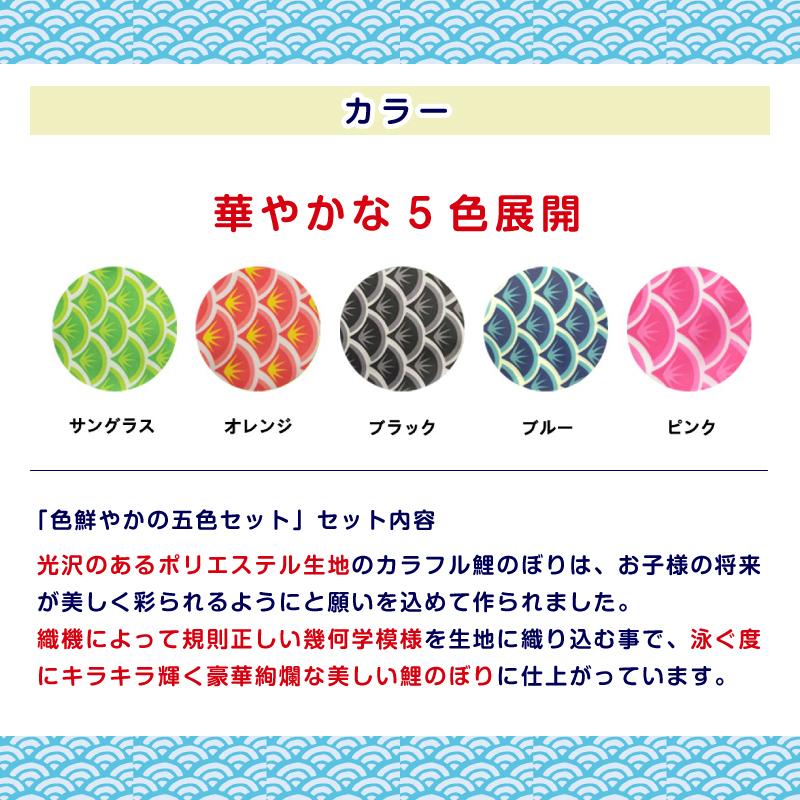 こいのぼり 5色セット ポール付き 鯉 のぼり 庭園 ベランダ 室内 こいのぼり 5色セット ポール付き 鯉 のぼり 庭園 ベランダ 室内