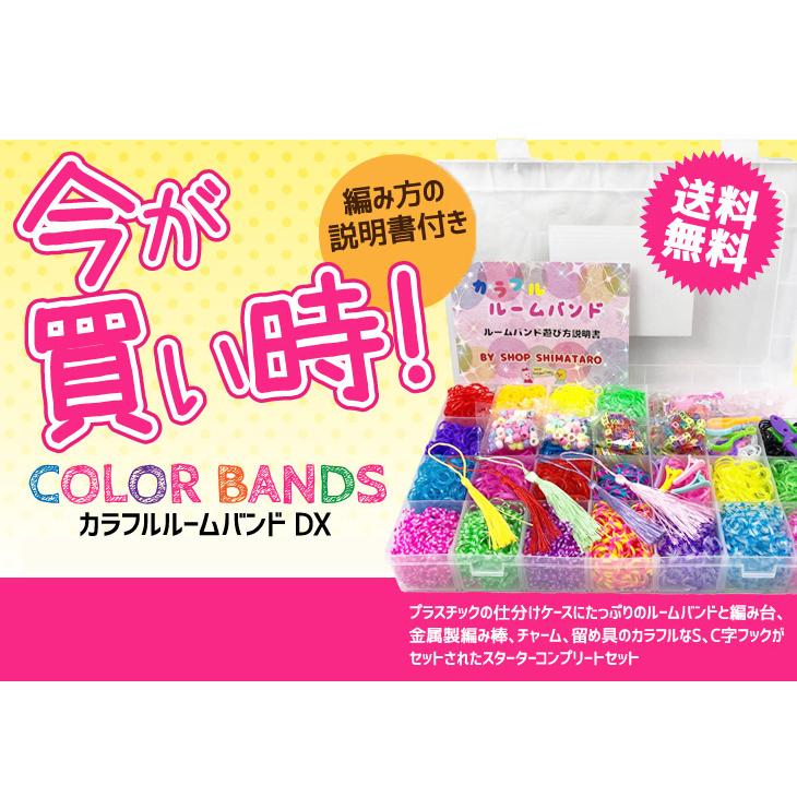 様々ルームブランド 対応 カラフルルームバンドDX ゴム 25色7500個