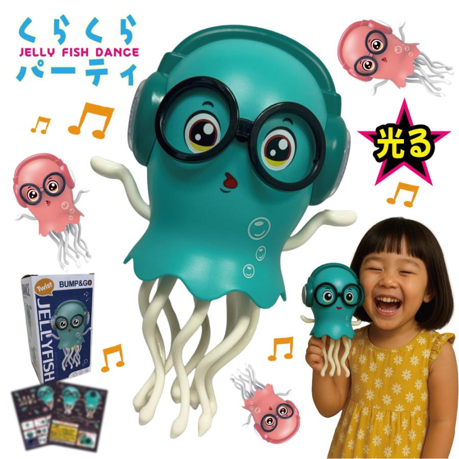 クラゲ おもちゃ 踊る クラゲ おもちゃ【くらくらパーティ】 踊るクラゲのおもちゃ
