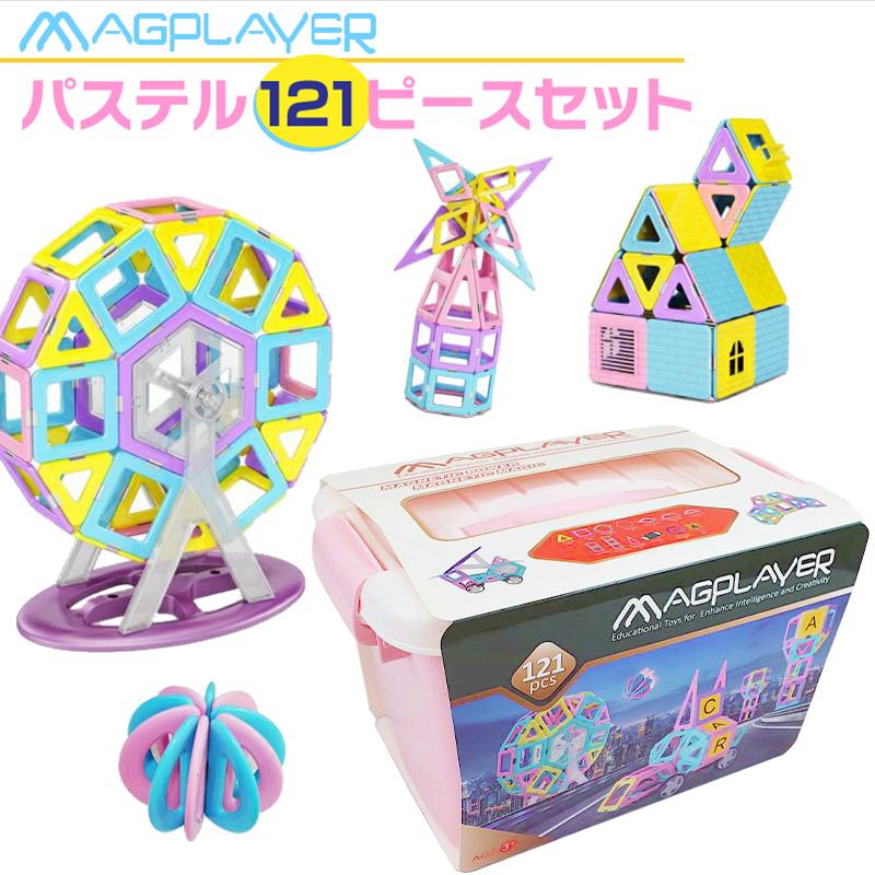 マグプレイヤー Magplayer 121ピース＋お城パーツ36個 パステル基本