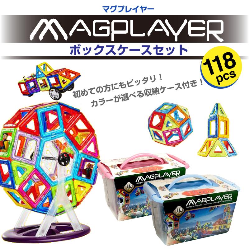 マグプレイヤー Magplayer 120ピース ボックスケース118個 人形