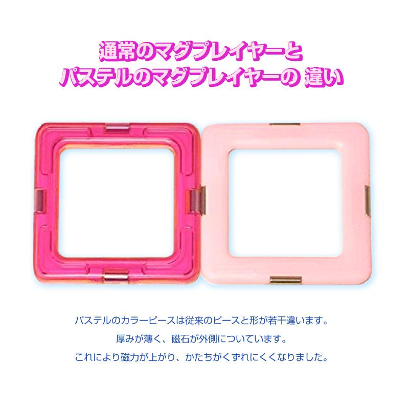 マグプレイヤー Magplayer 237ピース＋お城パーツ12個 パステル