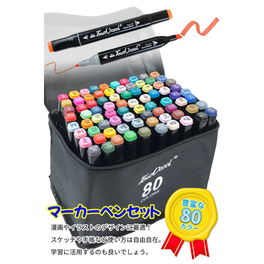 マーカーペンセット マーカーペン 80色 アルコールマーカー 太細両端