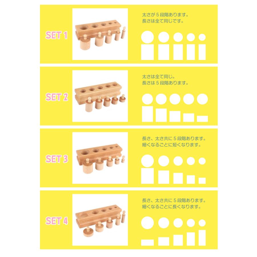 まるすぽ モンテッソーリ教育 円柱さし 4本セット Montessori 感覚教具 