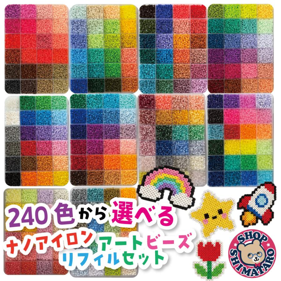 Ri商品　アイロンビーズ ナノアイロンアートビーズ 240色 リフィルケースセット 【ナノリフィル